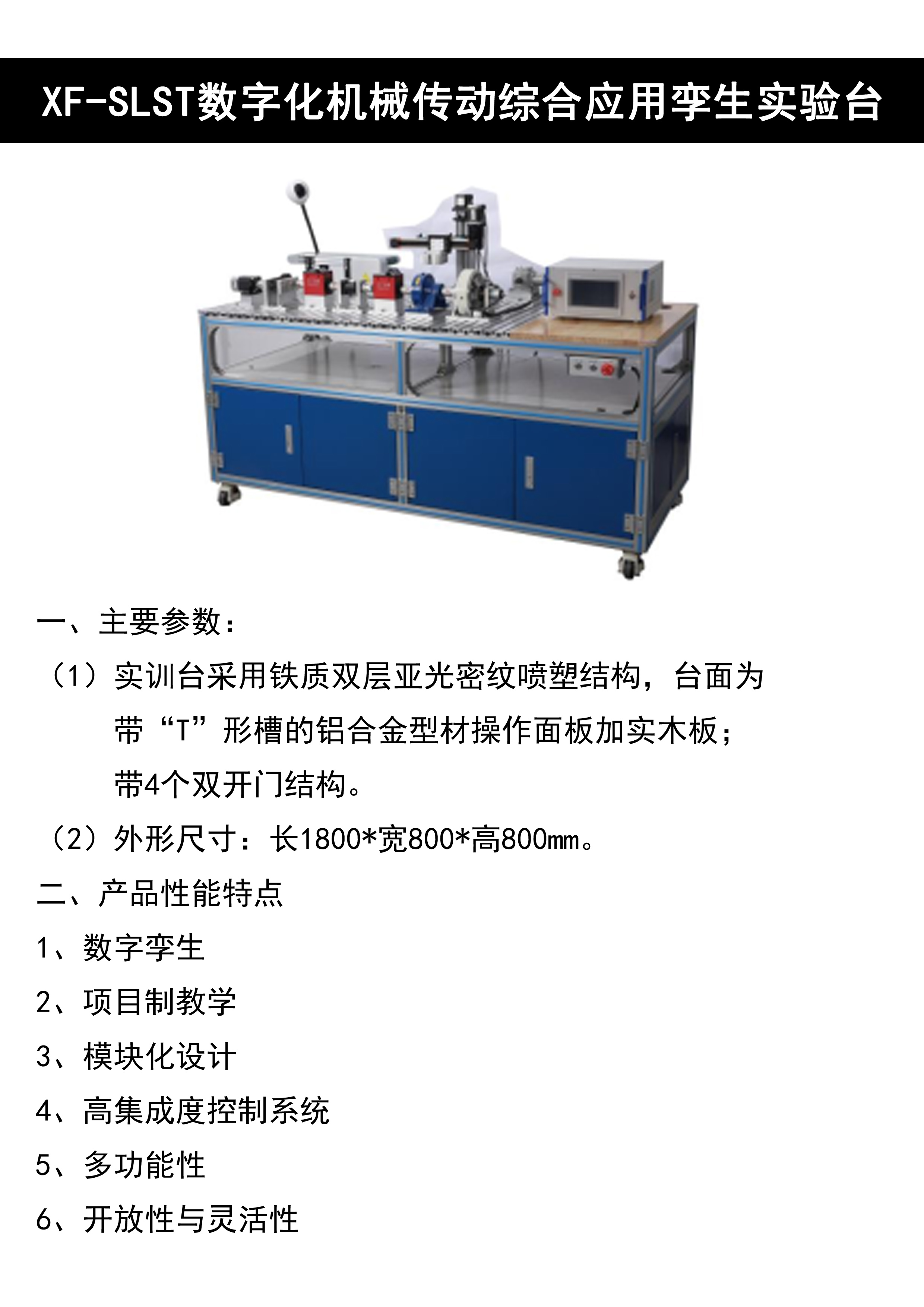 XF-SLST数字化机械传动综合应用孪生实验台