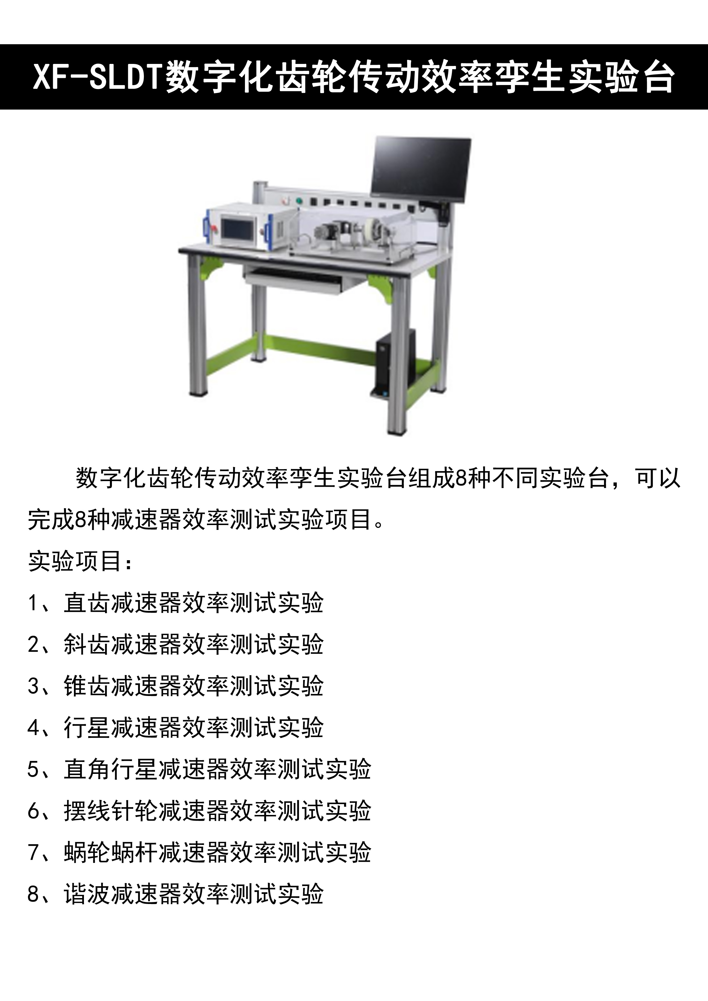 XF-SLDT数字化齿轮传动效率孪生实验台